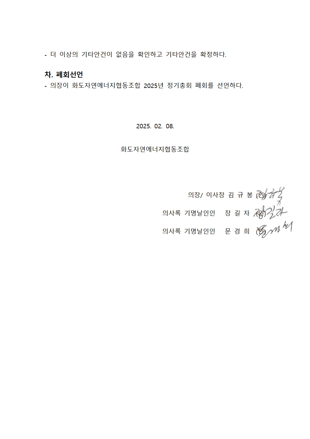 2025년 정기대의원총회 의사록004.jpg