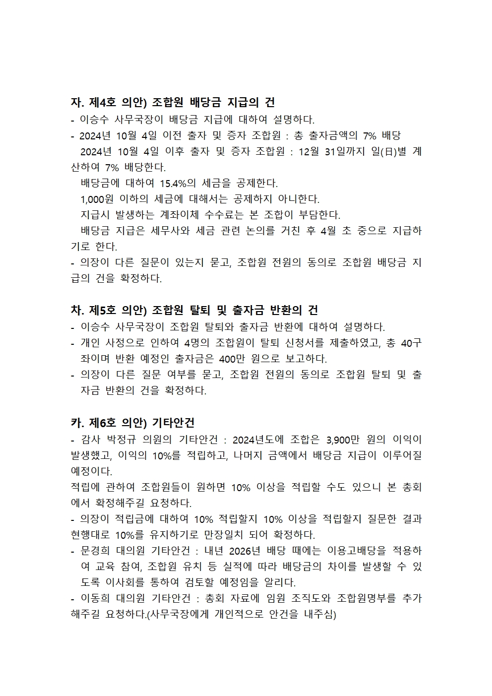 2025년 정기대의원총회 의사록003.jpg