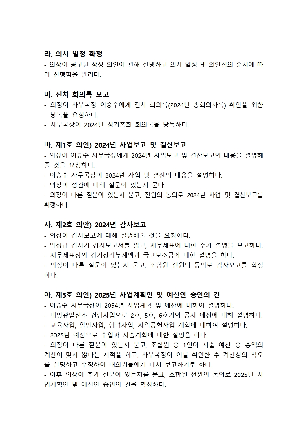 2025년 정기대의원총회 의사록002.jpg