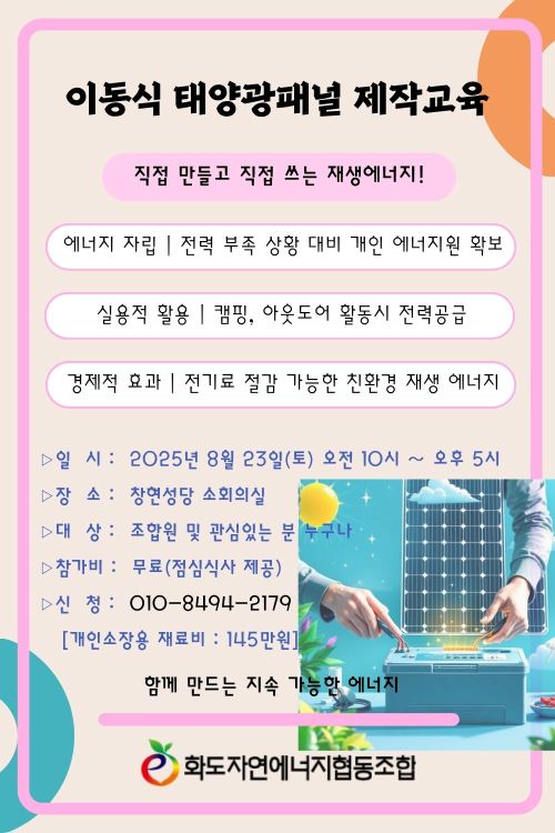 이동식 태양광패널만들기.jpg