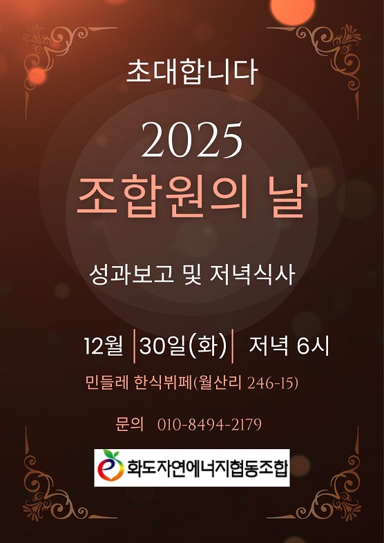 2025조합원의 날 초대장.jpg