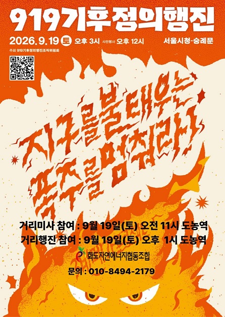 기후정의행진.jpg