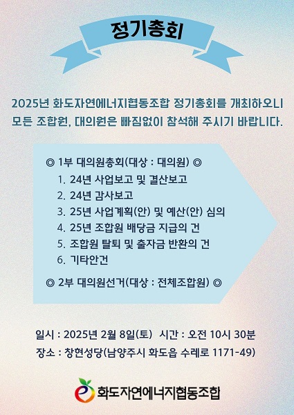 2025년 총회공고.jpg