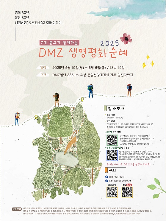 DMZ평화순례 - 복사본.jpg