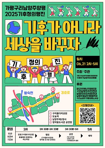 2025기후정의행진.png