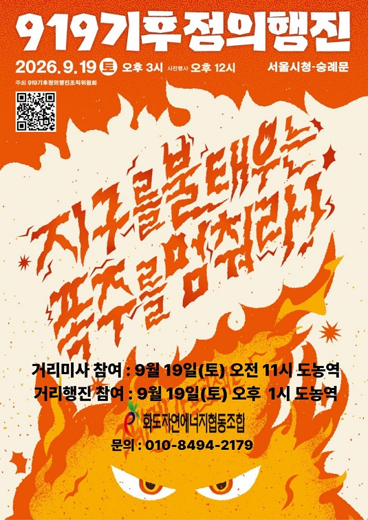 기후정의행진(화도).jpg