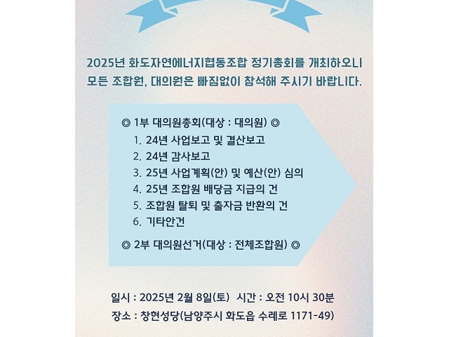 2025년 정기 대의원총회