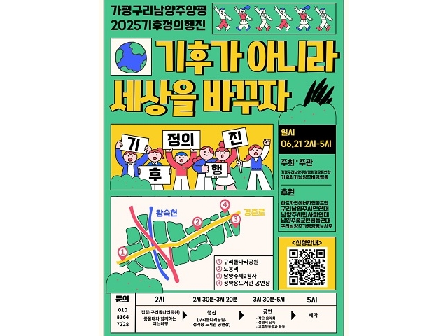 2025기후정의행진
