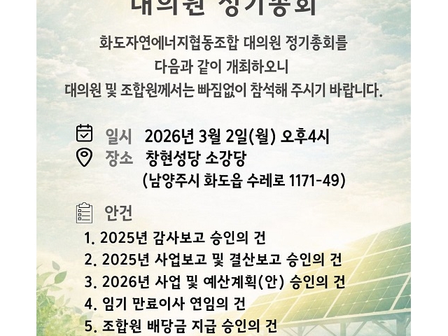 2026년 정기총회