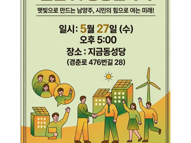 남양주시민발전협동조합 협의회 출범
