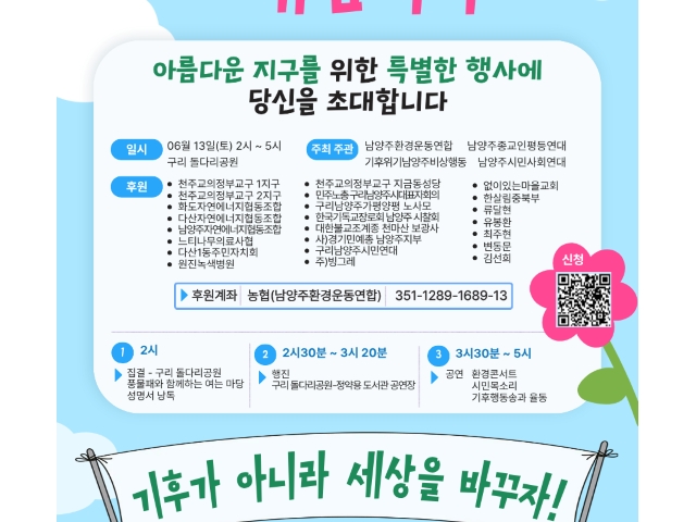 6.13 기후정의행진