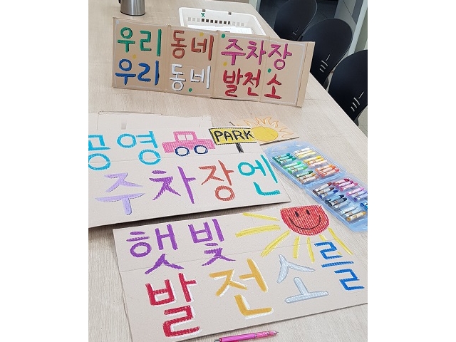 공영주차장에 햇빛발전소 설치 캠페인