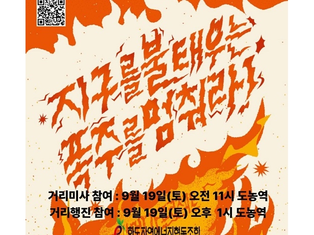 919 기후정의행진 참여